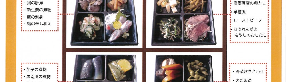 きざき特製4種のおかずセット始めました！